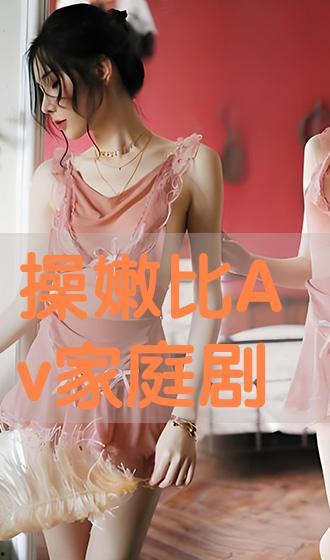av家庭授业系列,揭秘亲子教育新视角