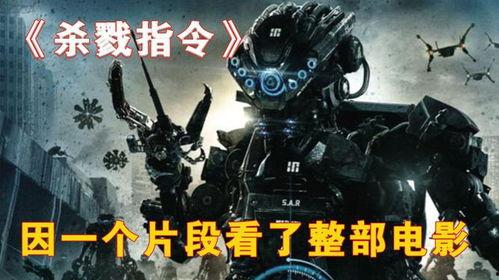 杀戳指令1在线播放,在线播放背后的惊悚故事