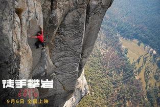 徒手攀登免费观看,免费解锁徒手攀登精彩瞬间