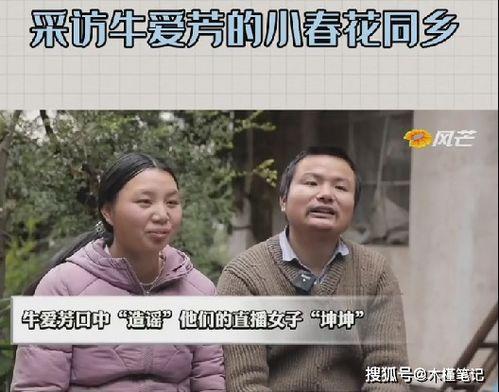 牛爱芳邻居爆料视频,牛爱芳事件视频曝光，真相令人震惊